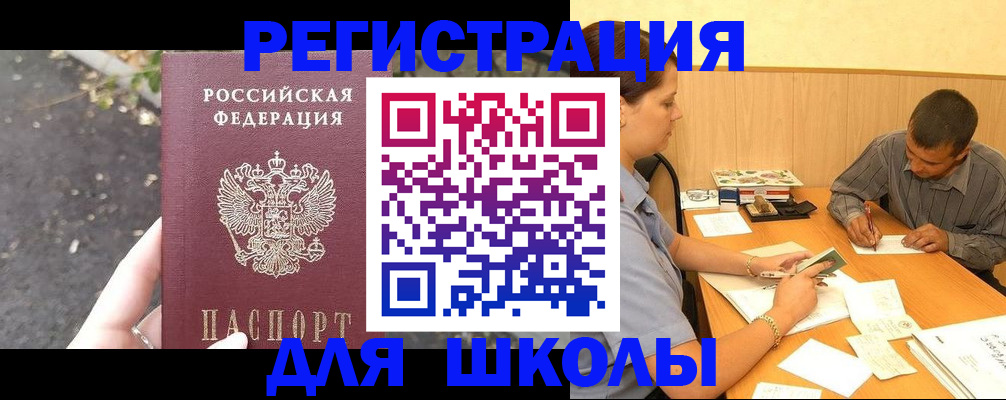 регистрация для школы в Рязанской области